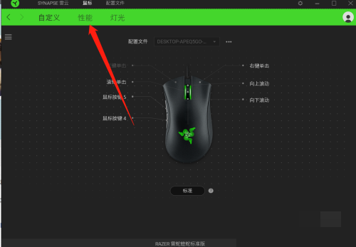 雷蛇鼠标驱动怎么查看dpi值？雷蛇鼠标驱动查看dpi值教程截图