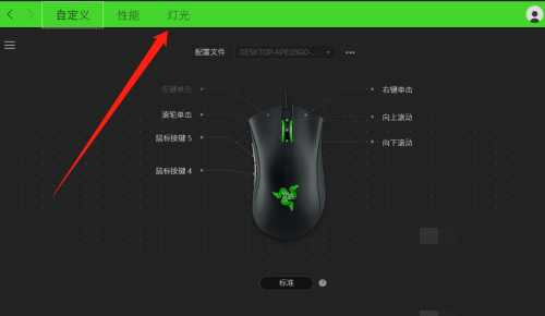 雷蛇鼠标驱动怎么调节鼠标亮度？雷蛇鼠标驱动调节鼠标亮度教程截图