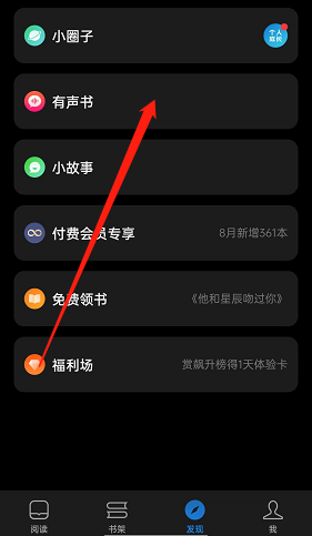 微信读书有声书在哪里?微信读书有声书查看方法截图