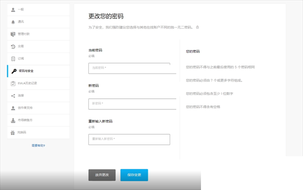 epic怎么修改密码?epic修改密码教程截图