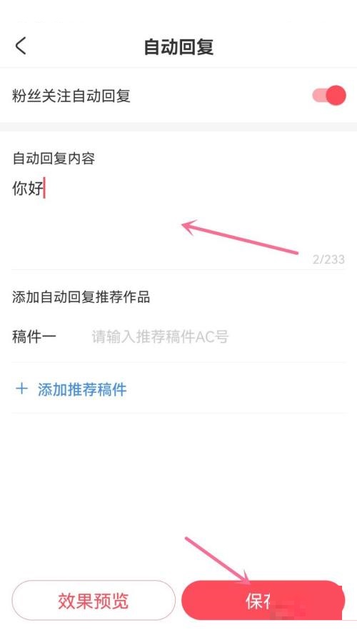 AcFun怎么设置自动回复?AcFun设置自动回复方法截图