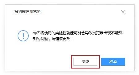 搜狗高速浏览器怎么加载flash？搜狗高速浏览器加载flash教程截图