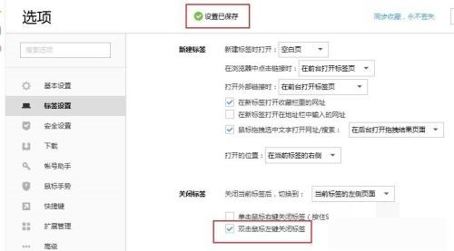 搜狗高速浏览器怎么取消鼠标左键关闭标签？搜狗高速浏览器取消鼠标左键关闭标签方法截图
