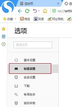 搜狗高速浏览器怎么设置标签预览？搜狗高速浏览器设置标签预览教程截图