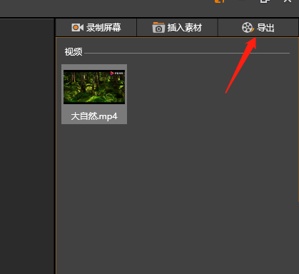剪辑师怎么导出视频?剪辑师导出视频教程截图