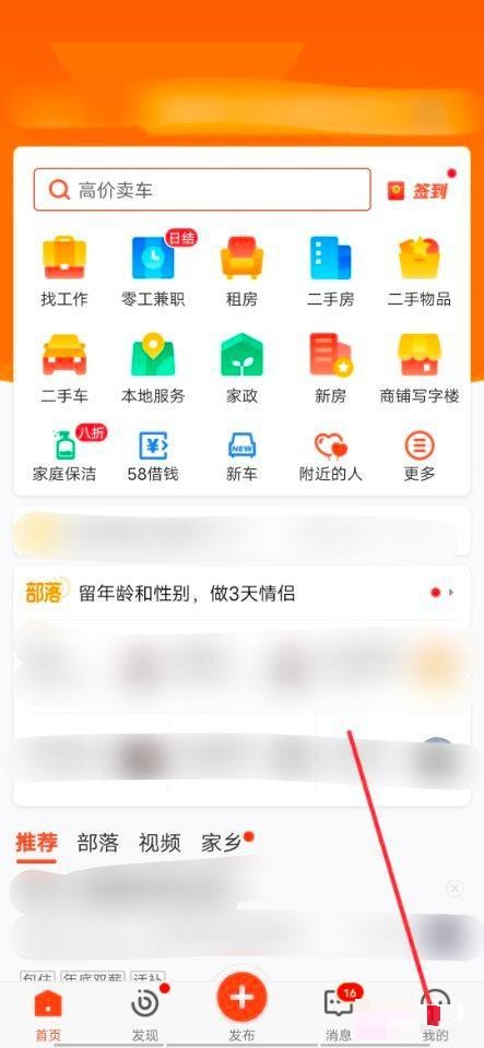 58同城怎么退出?58同城退出教程截图