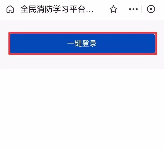 支付宝怎么注册全民消防安全学习云平台?支付宝注册全民消防安全学习云平台教程截图