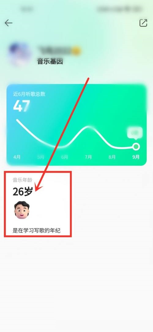 QQ音乐怎么查看音乐年龄？QQ音乐查看音乐年龄教程截图