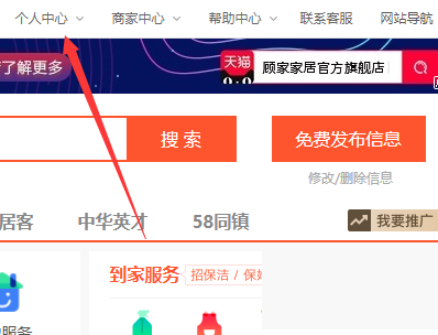 58同城个人中心在哪里？58同城个人中心查看方法截图