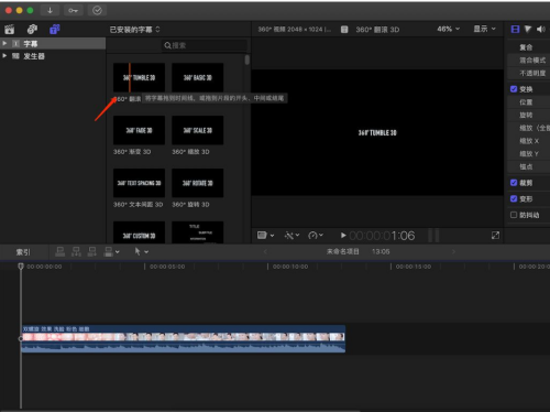 Final Cut怎么制作360度翻滚动画的标题?Final Cut制作360度翻滚动画的标题教程截图
