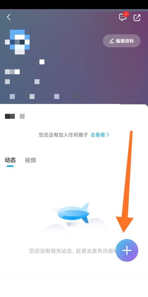 咪咕视频怎么发布视频动态?咪咕视频发布视频动态教程截图