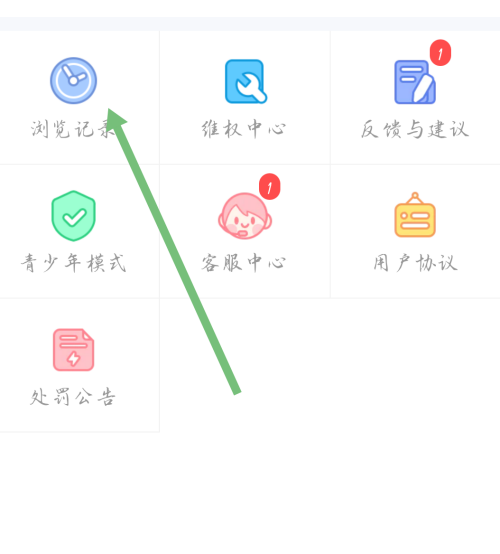 触漫怎么查看浏览记录?触漫查看浏览记录教程截图