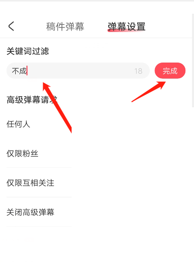 acfun怎么过滤弹幕?acfun过滤弹幕方法截图