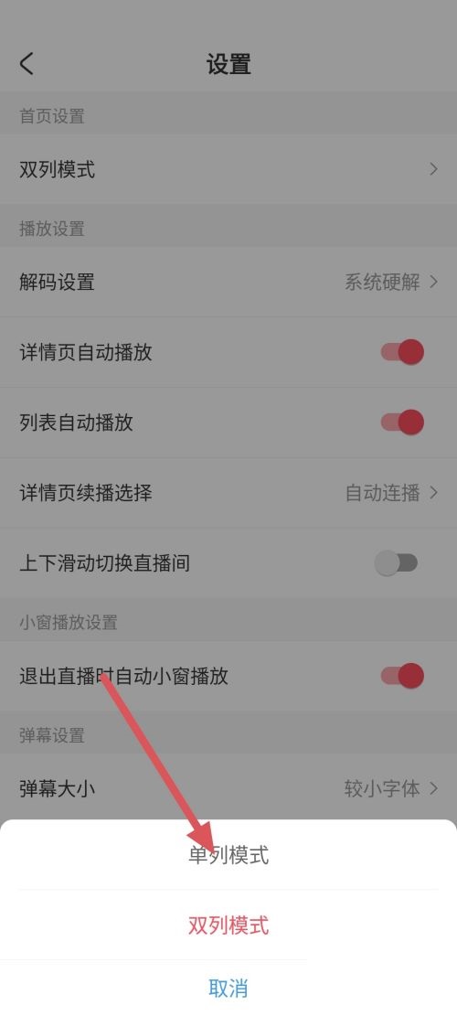 AcFun怎么更改首页设置?AcFun更改首页设置教程截图