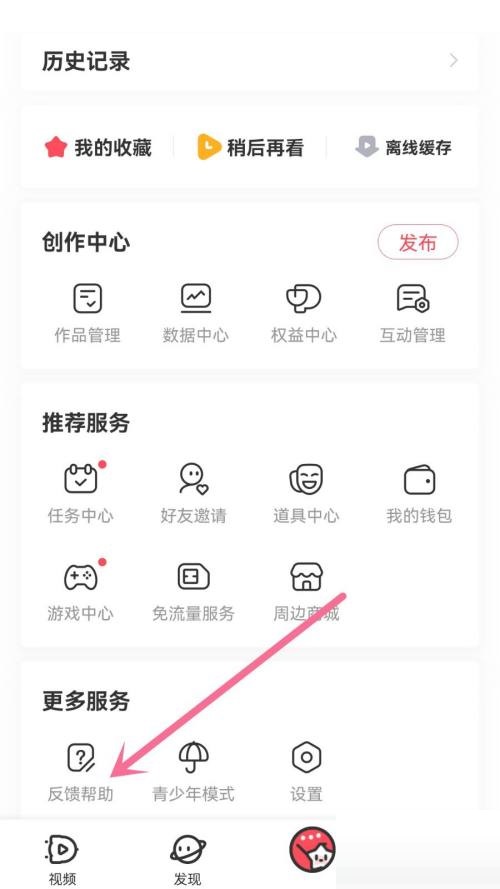 AcFun怎么提交反馈?AcFun提交反馈方法截图