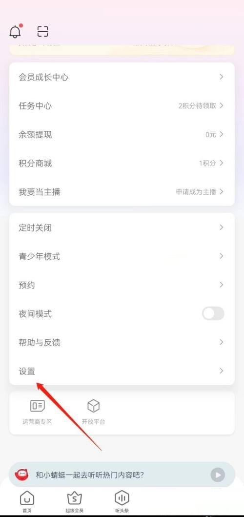 蜻蜓fm怎么绑定华为账号?蜻蜓fm绑定华为账号方法