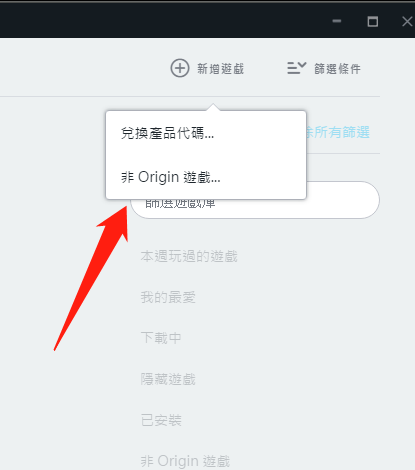 橘子平台origin怎么新增非origin的游戏？橘子平台origin新增非origin的游戏教程截图