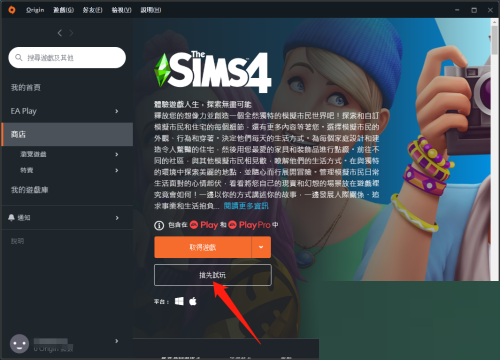 橘子平台origin怎么抢先试玩游戏？橘子平台origin抢先试玩游戏教程截图