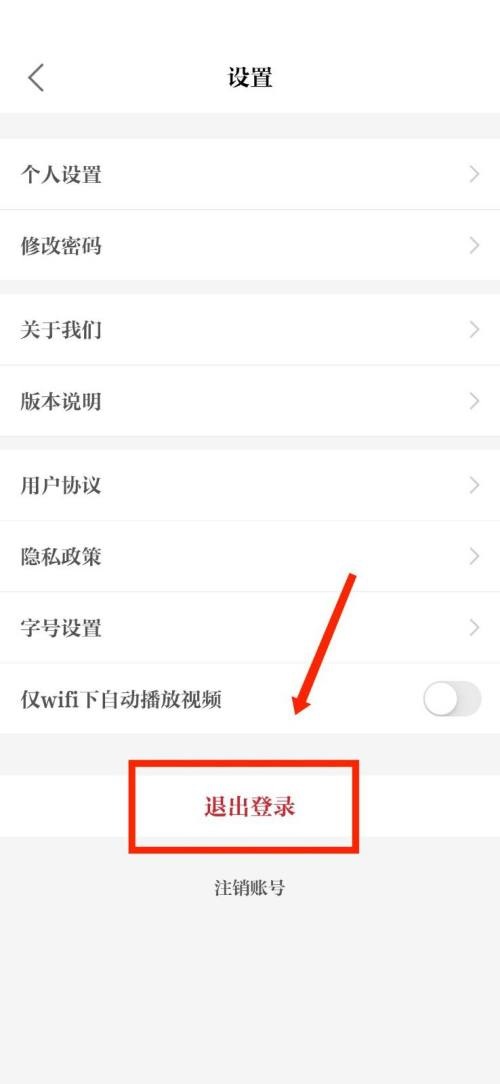 保密观怎么退出登录？保密观退出登录教程截图