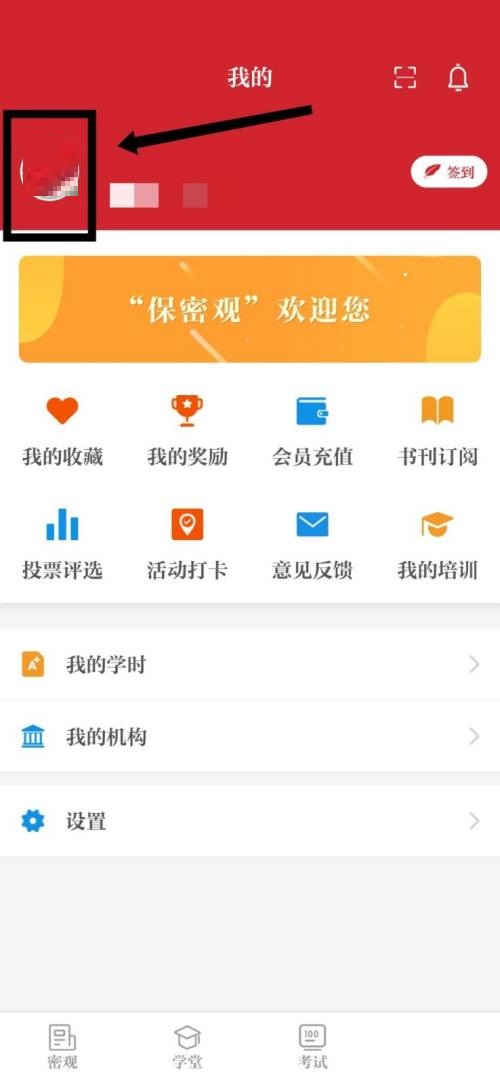 保密观怎么修改单位信息？保密观修改单位信息教程截图