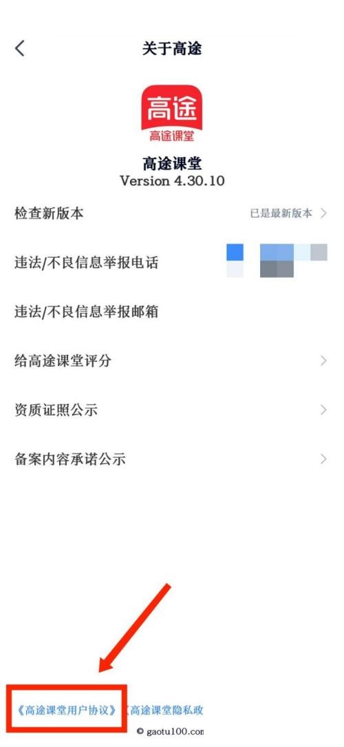 高途课堂怎么查看用户协议？高途课堂查看用户协议教程截图
