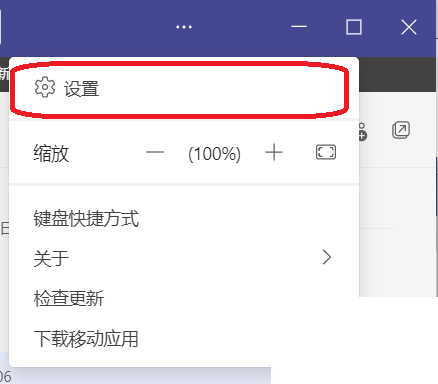 Microsoft Teams怎么开启已读回执？Microsoft Teams开启已读回执方法截图