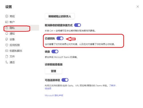 Microsoft Teams怎么开启已读回执？Microsoft Teams开启已读回执方法截图