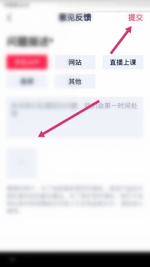 高途课堂怎么意见反馈？高途课堂意见反馈教程截图