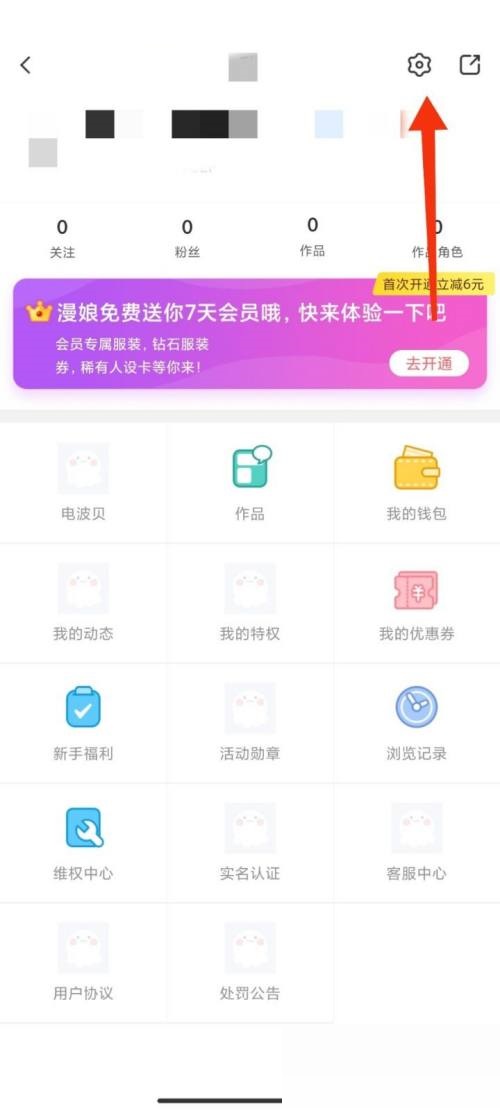 触漫怎么退出登录?触漫退出登录方法截图