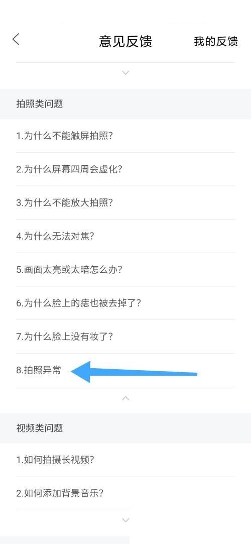 轻颜相机拍照异常怎么办?轻颜相机拍照异常解决方法截图