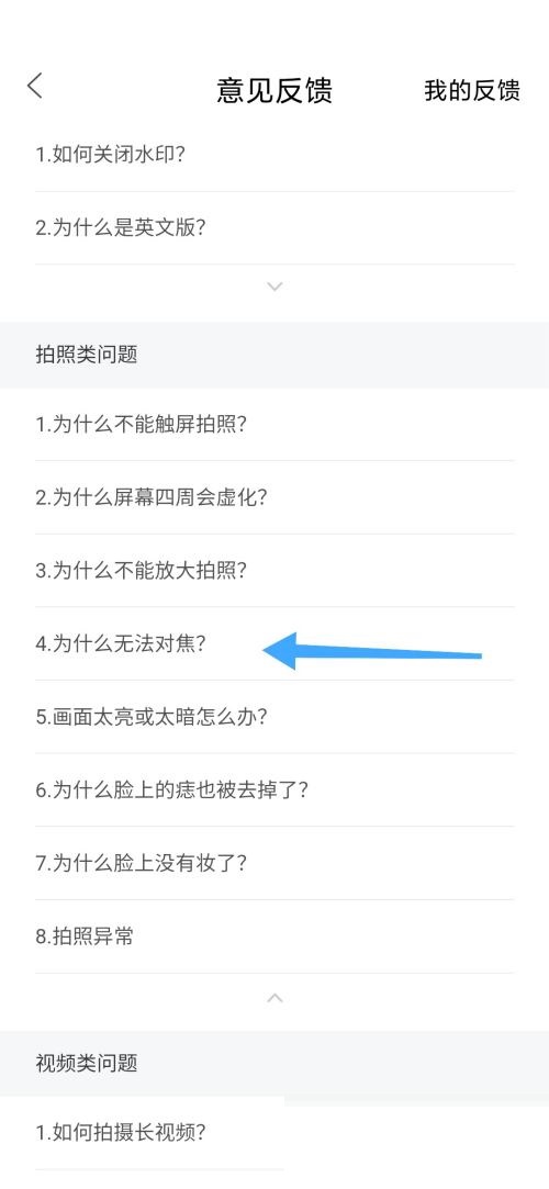 轻颜相机为什么无法对焦？轻颜相机无法对焦解决方法截图