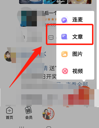 喜马拉雅怎么发布文章？喜马拉雅发布文章方法截图