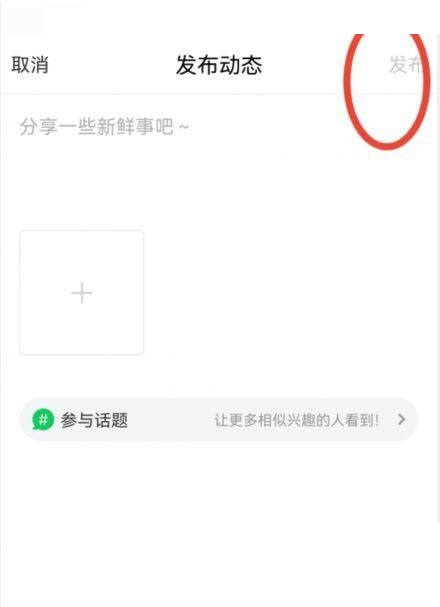 喜马拉雅怎么发布图文动态?喜马拉雅发布图文动态方法截图