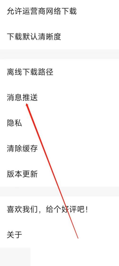 央视影音怎么开启消息推送？央视影音开启消息推送教程截图