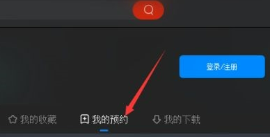 央视影音怎么查看预约频道？央视影音查看预约频道教程截图