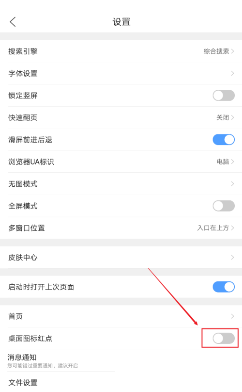 QQ浏览器安卓版怎么关闭桌面图标红点？QQ浏览器安卓版关闭桌面图标红点教程截图