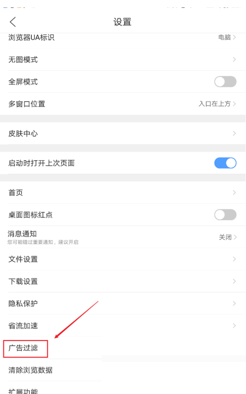 QQ浏览器安卓版怎么开启广告过滤功能？QQ浏览器安卓版开启广告过滤功能教程截图