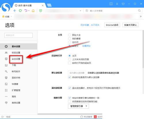 搜狗高速浏览器怎么开启主动防御？搜狗高速浏览器开启主动防御教程截图