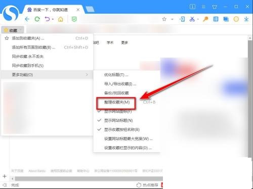 搜狗高速浏览器怎么更改收藏网页的名称？搜狗高速浏览器更改收藏网页的名称教程截图