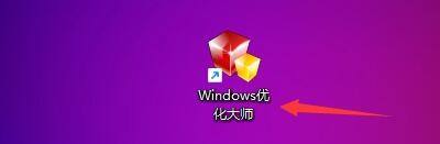 Windows优化大师怎么设置收藏夹依字母顺序排序？Windows优化大师设置收藏夹依字母顺序排序方法