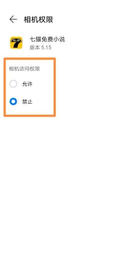 七猫免费小说怎么更改相机权限？七猫免费小说更改相机权限教程截图