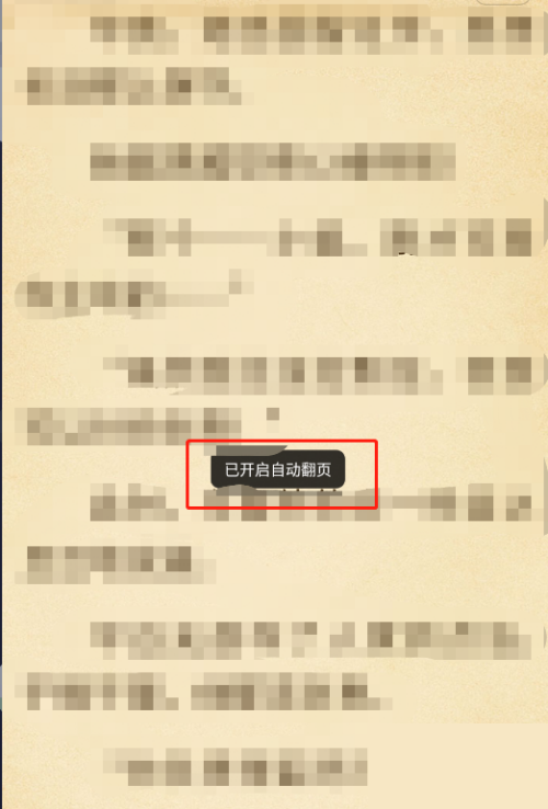 七猫免费小说怎么开启自动翻页？七猫免费小说开启自动翻页方法截图