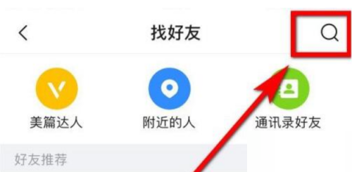 美篇怎么查找好友？美篇查找好友教程截图