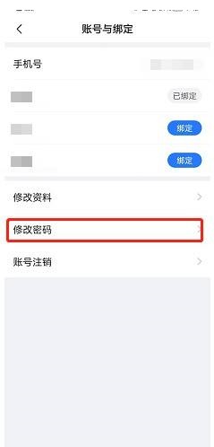 美篇怎么修改密码?美篇修改密码教程截图