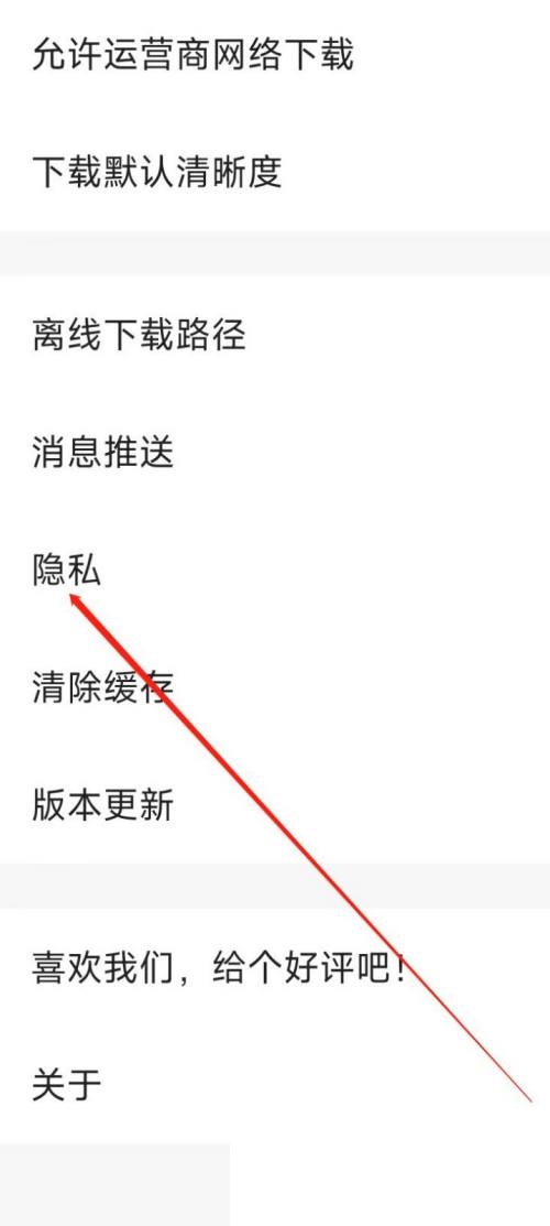 央视影音怎么进行隐私设置？央视影音进行隐私设置教程截图