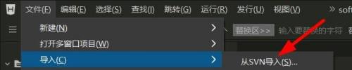 hbuilderx怎么导入SVN文件？hbuilderx导入SVN文件方法截图