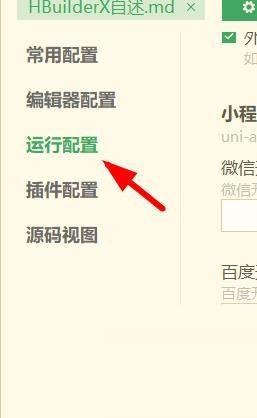 hbuilderx怎么配置adb路径？hbuilderx配置adb路径教程截图