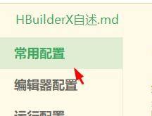 hbuilderx怎么设置空格代替制表符？hbuilderx设置空格代替制表符方法截图