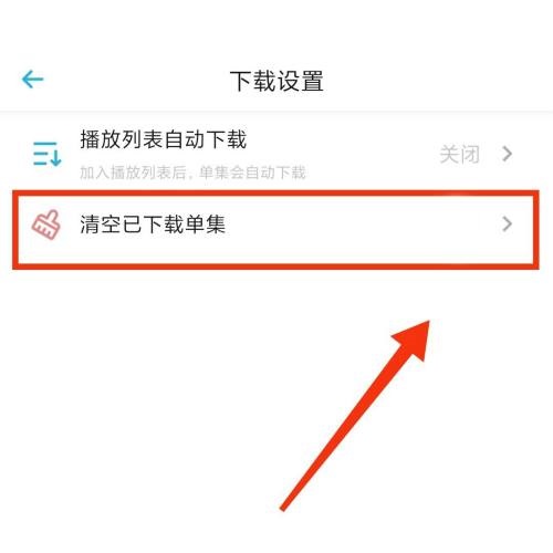 小宇宙怎么清空已下载单集?小宇宙清空已下载单集方法截图