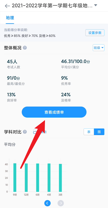 好分数教师版怎么查看成绩单？好分数教师版查看成绩单方法截图